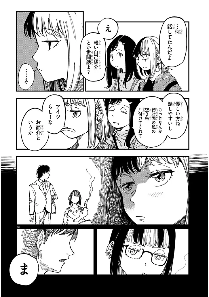 おとなりのダウナーさんは無理させない Chap 6 - Next Chap 7