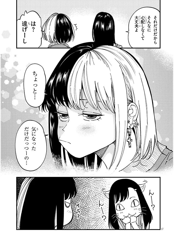 おとなりのダウナーさんは無理させない Chap 6 - Next Chap 7