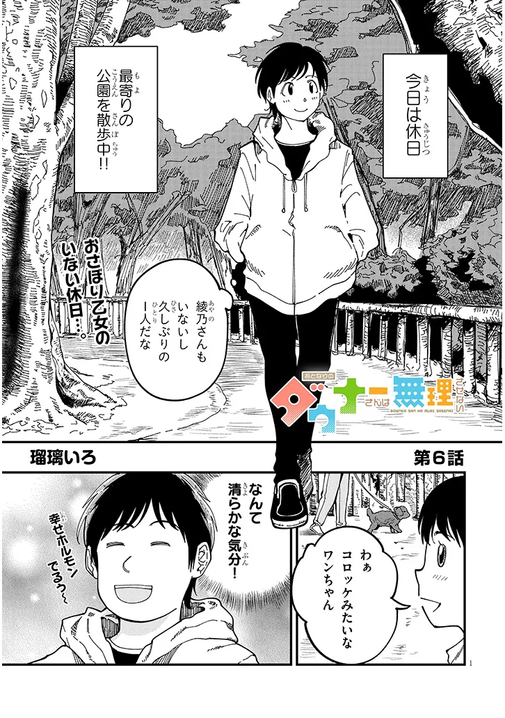 おとなりのダウナーさんは無理させない Chap 6 - Next Chap 7