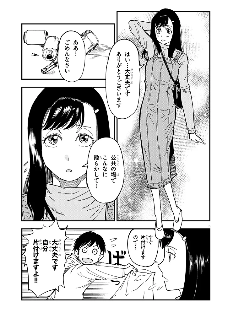 おとなりのダウナーさんは無理させない Chap 6 - Next Chap 7