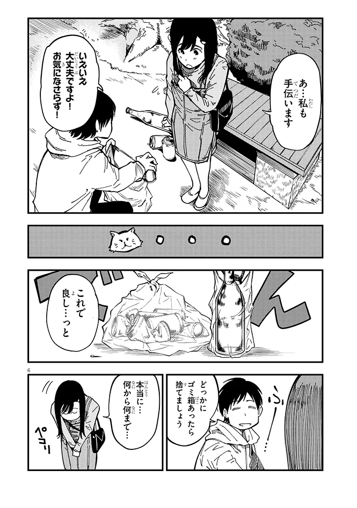 おとなりのダウナーさんは無理させない Chap 6 - Next Chap 7