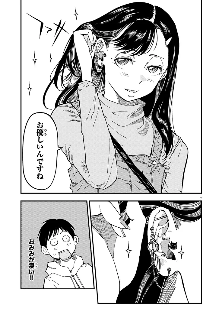 おとなりのダウナーさんは無理させない Chap 6 - Next Chap 7