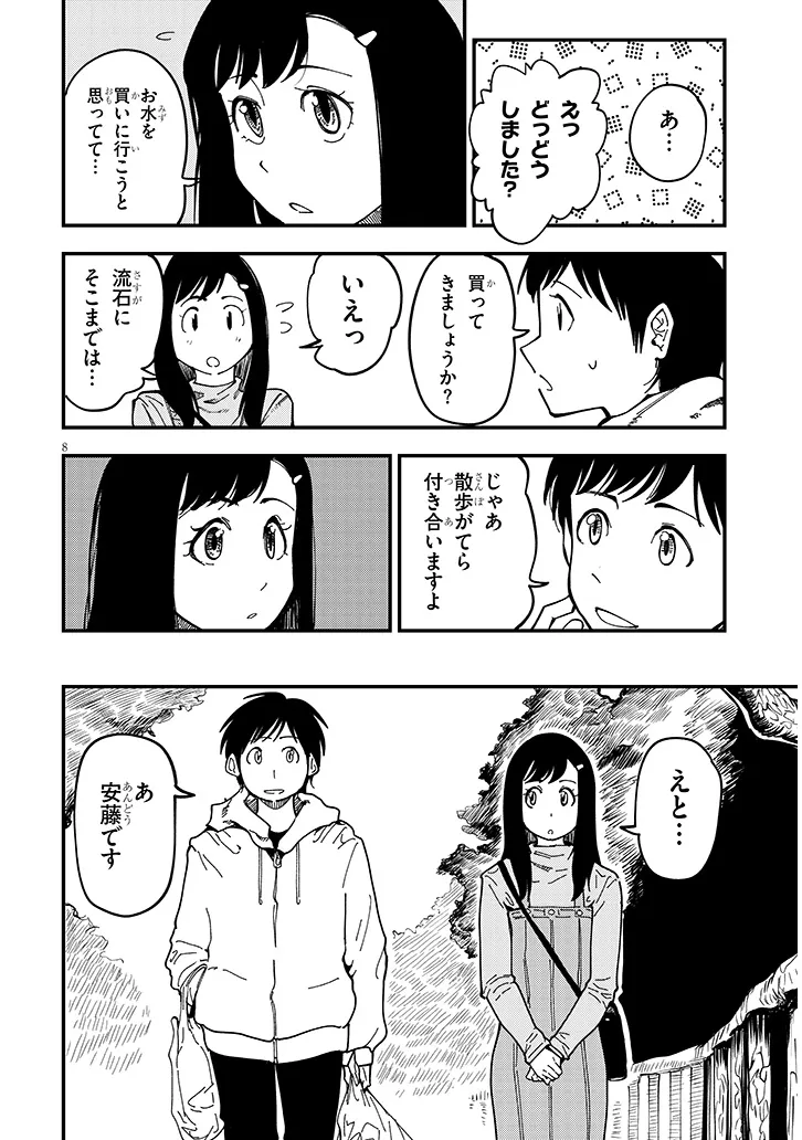 おとなりのダウナーさんは無理させない Chap 6 - Next Chap 7