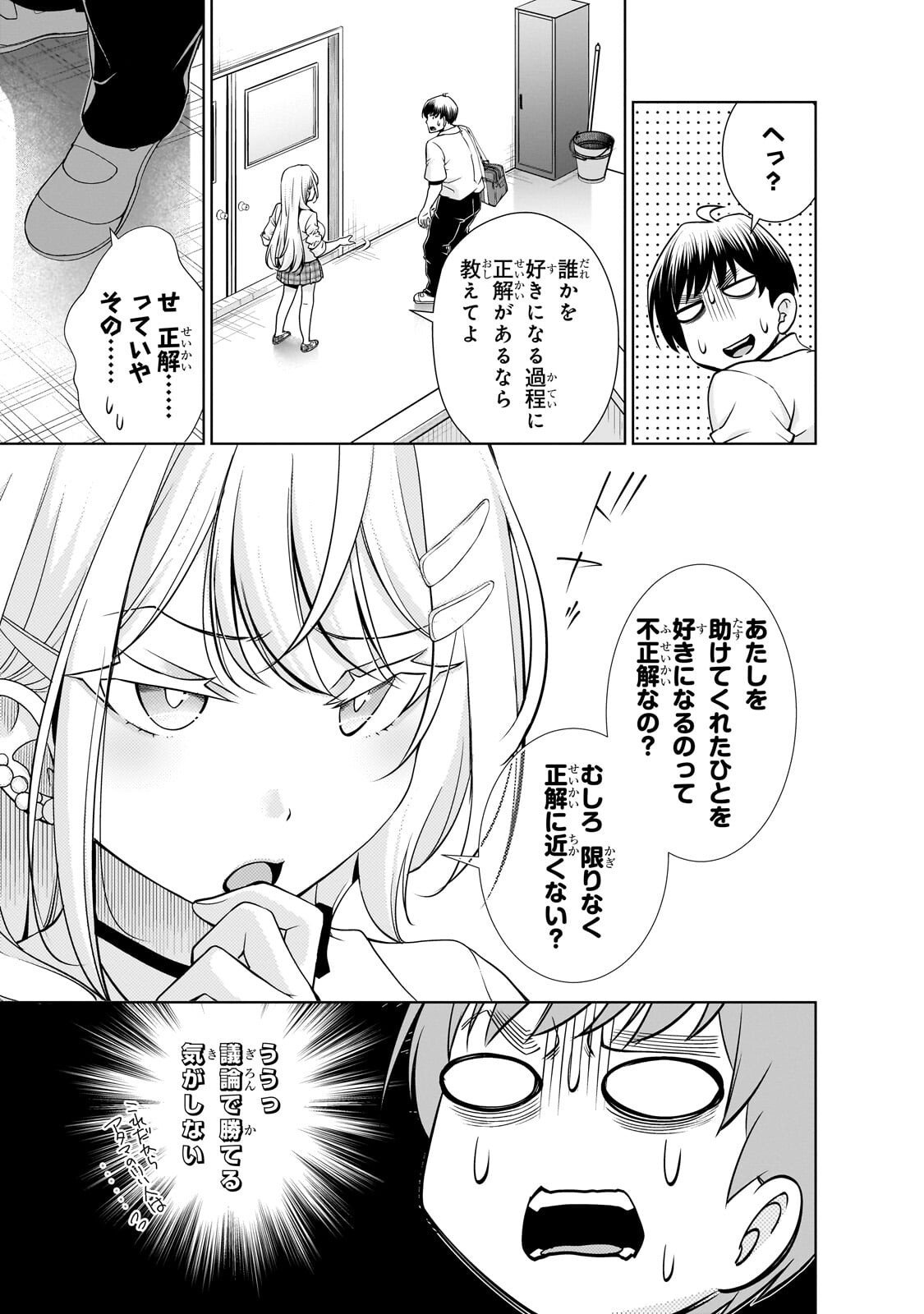 Otonari-san no Gal ga Boku wo Horesasetakute Zenryoku Sugiru Chap 3 - Next Chap 4