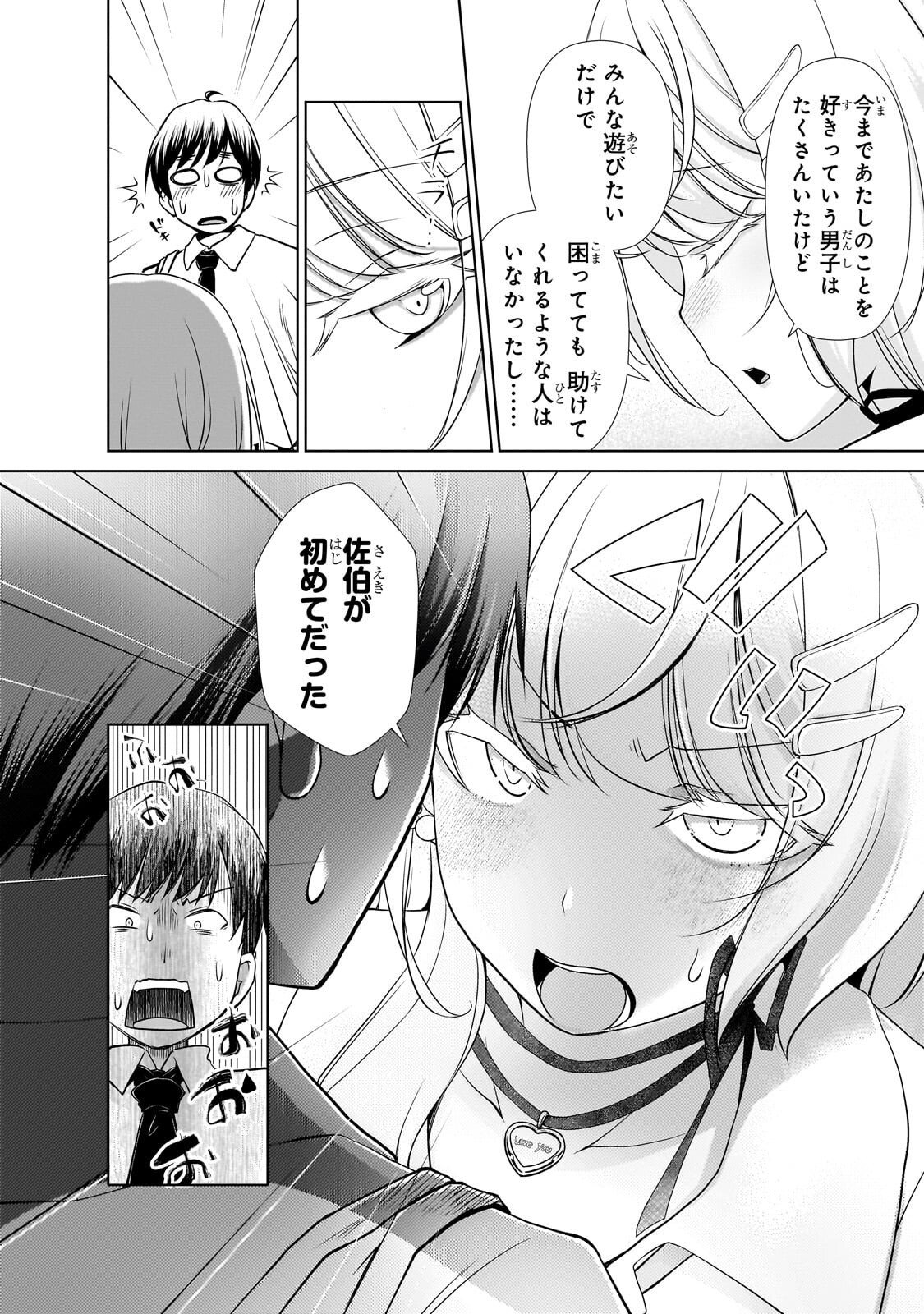 Otonari-san no Gal ga Boku wo Horesasetakute Zenryoku Sugiru Chap 3 - Next Chap 4