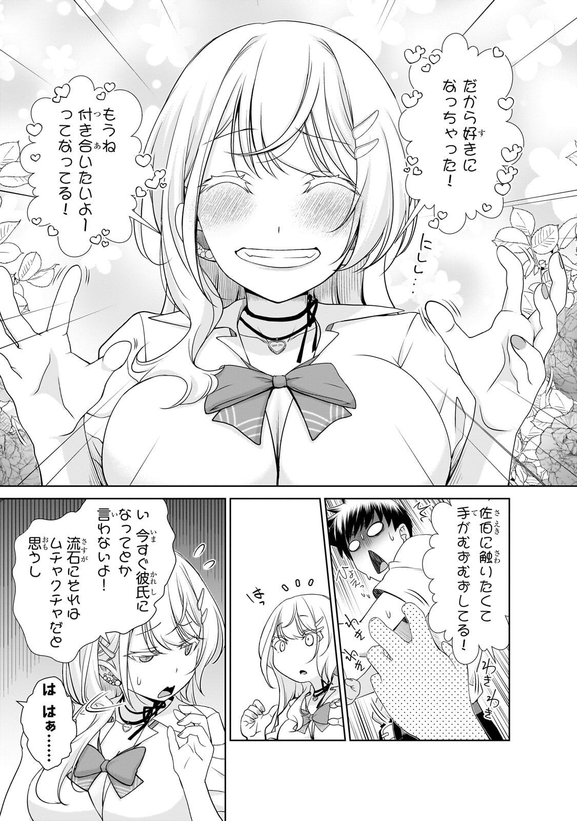 Otonari-san no Gal ga Boku wo Horesasetakute Zenryoku Sugiru Chap 3 - Next Chap 4