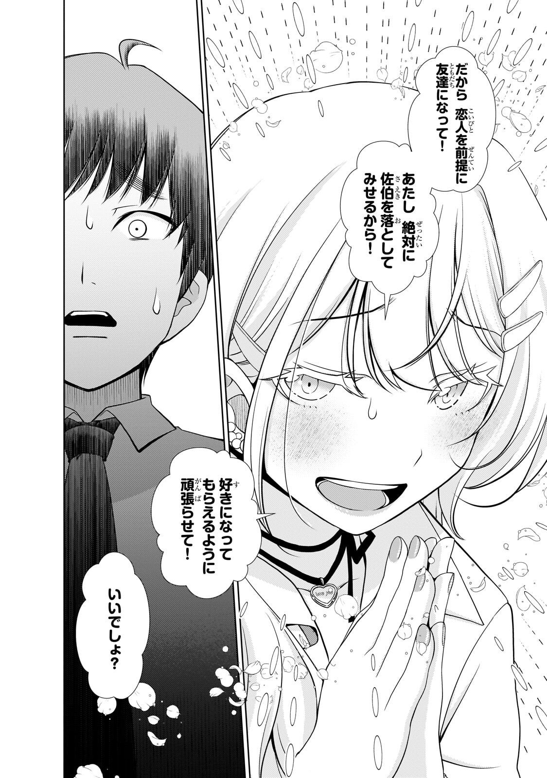 Otonari-san no Gal ga Boku wo Horesasetakute Zenryoku Sugiru Chap 3 - Next Chap 4