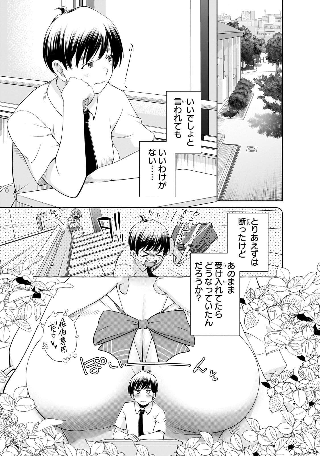 Otonari-san no Gal ga Boku wo Horesasetakute Zenryoku Sugiru Chap 3 - Next Chap 4