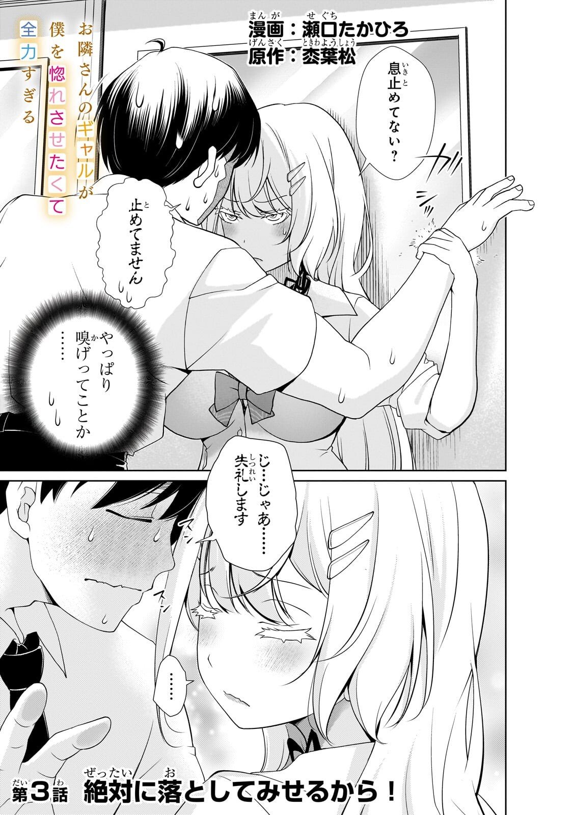 Otonari-san no Gal ga Boku wo Horesasetakute Zenryoku Sugiru Chap 3 - Next Chap 4