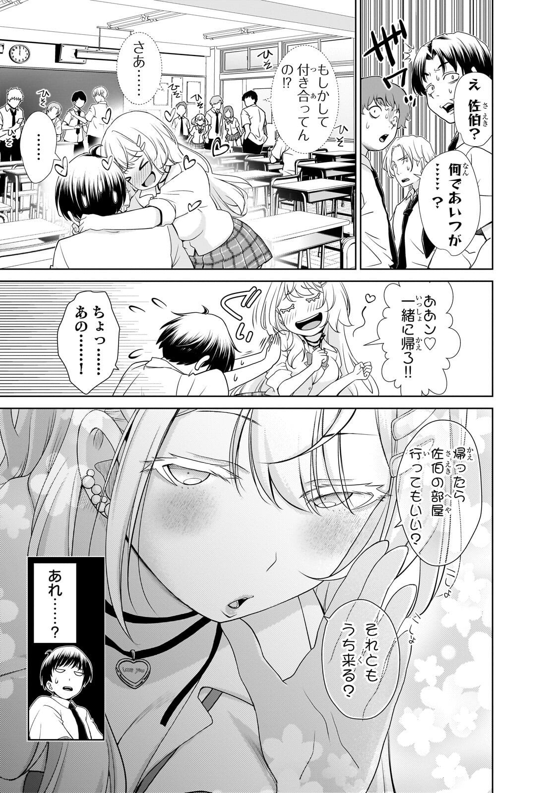 Otonari-san no Gal ga Boku wo Horesasetakute Zenryoku Sugiru Chap 3 - Next Chap 4