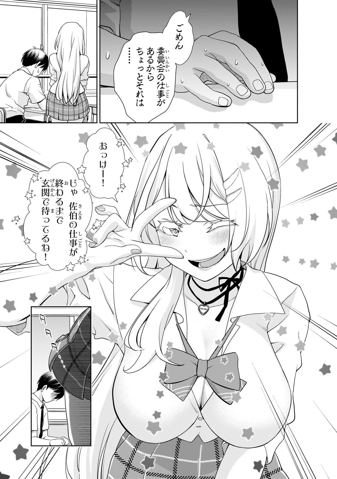 Otonari-san no Gal ga Boku wo Horesasetakute Zenryoku Sugiru Chap 3 - Next Chap 4