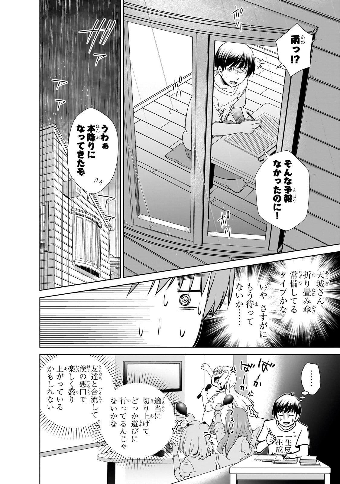 Otonari-san no Gal ga Boku wo Horesasetakute Zenryoku Sugiru Chap 3 - Next Chap 4