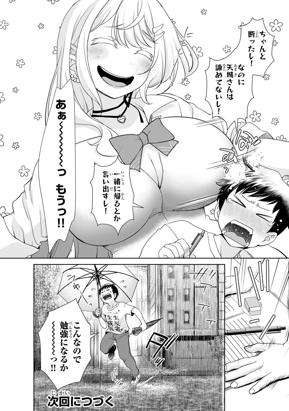 Otonari-san no Gal ga Boku wo Horesasetakute Zenryoku Sugiru Chap 3 - Next Chap 4