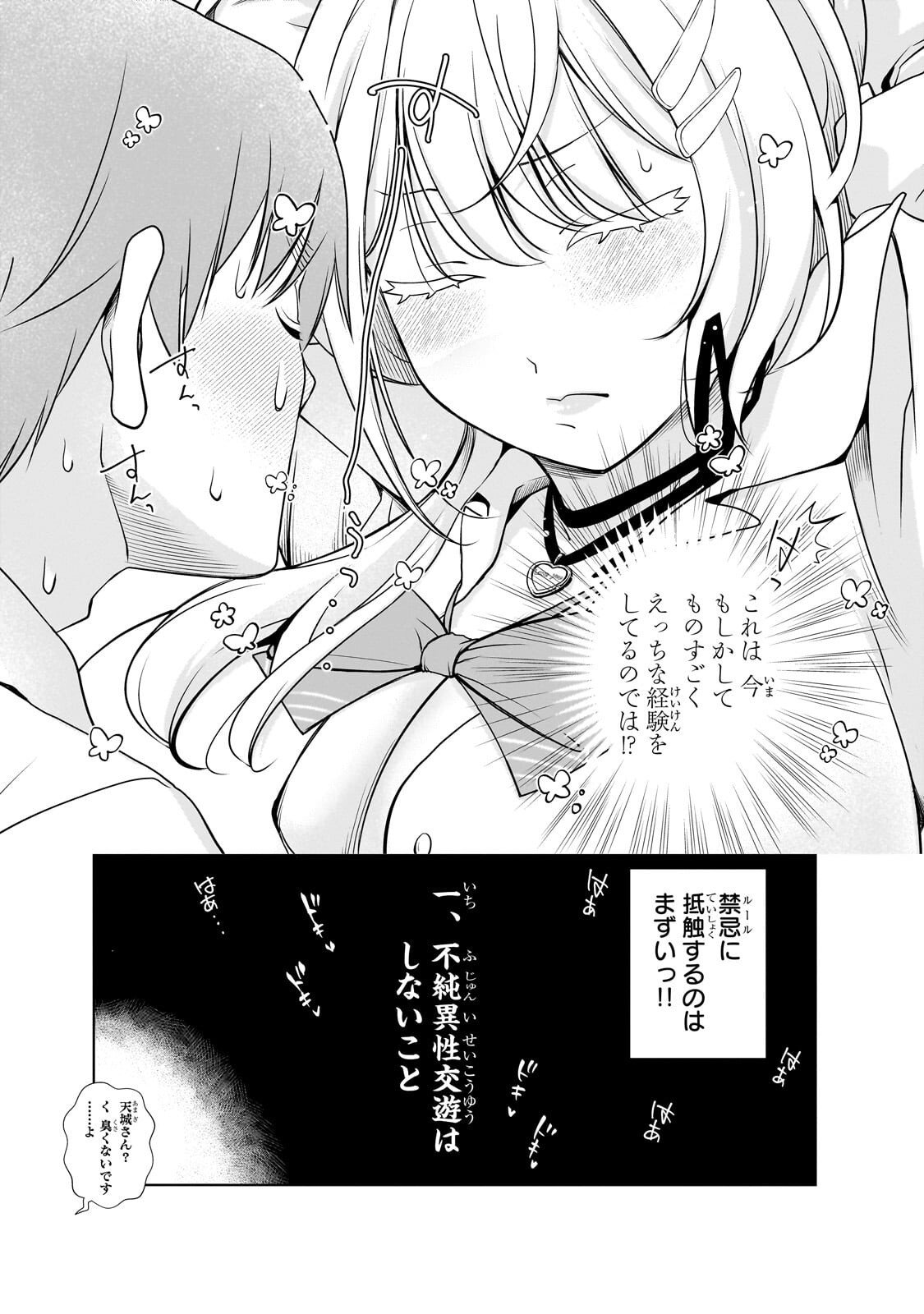 Otonari-san no Gal ga Boku wo Horesasetakute Zenryoku Sugiru Chap 3 - Next Chap 4