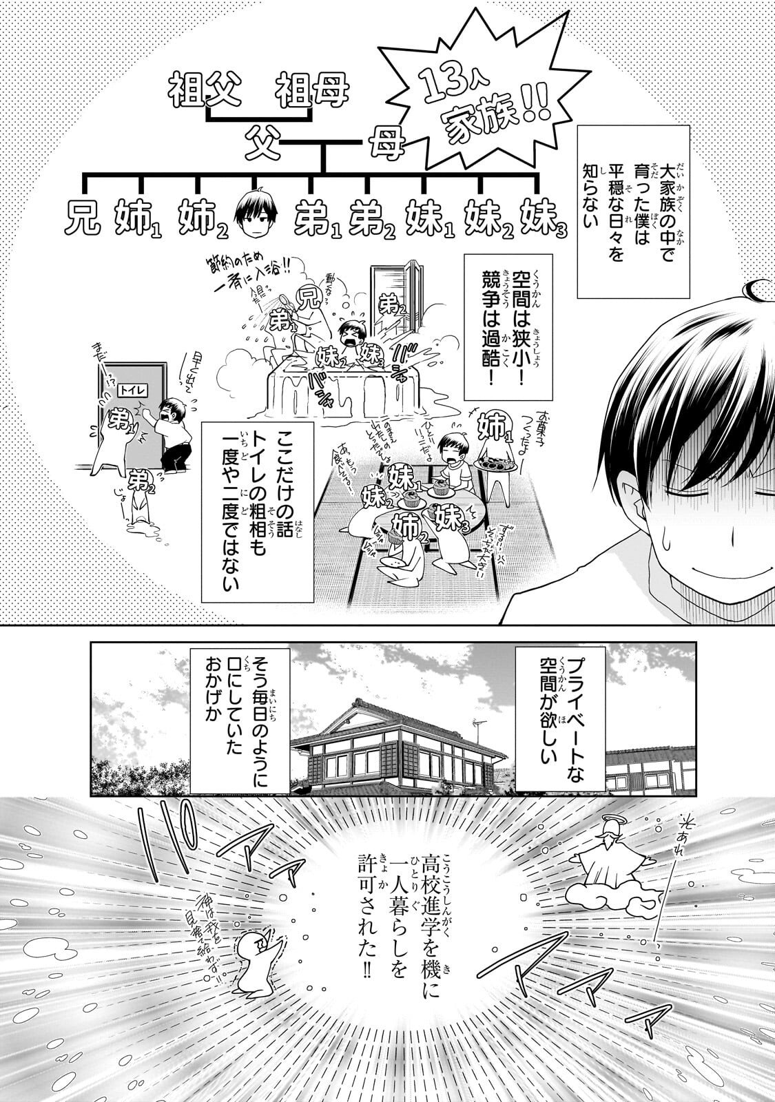 Otonari-san no Gal ga Boku wo Horesasetakute Zenryoku Sugiru Chap 1 - Next Chap 2