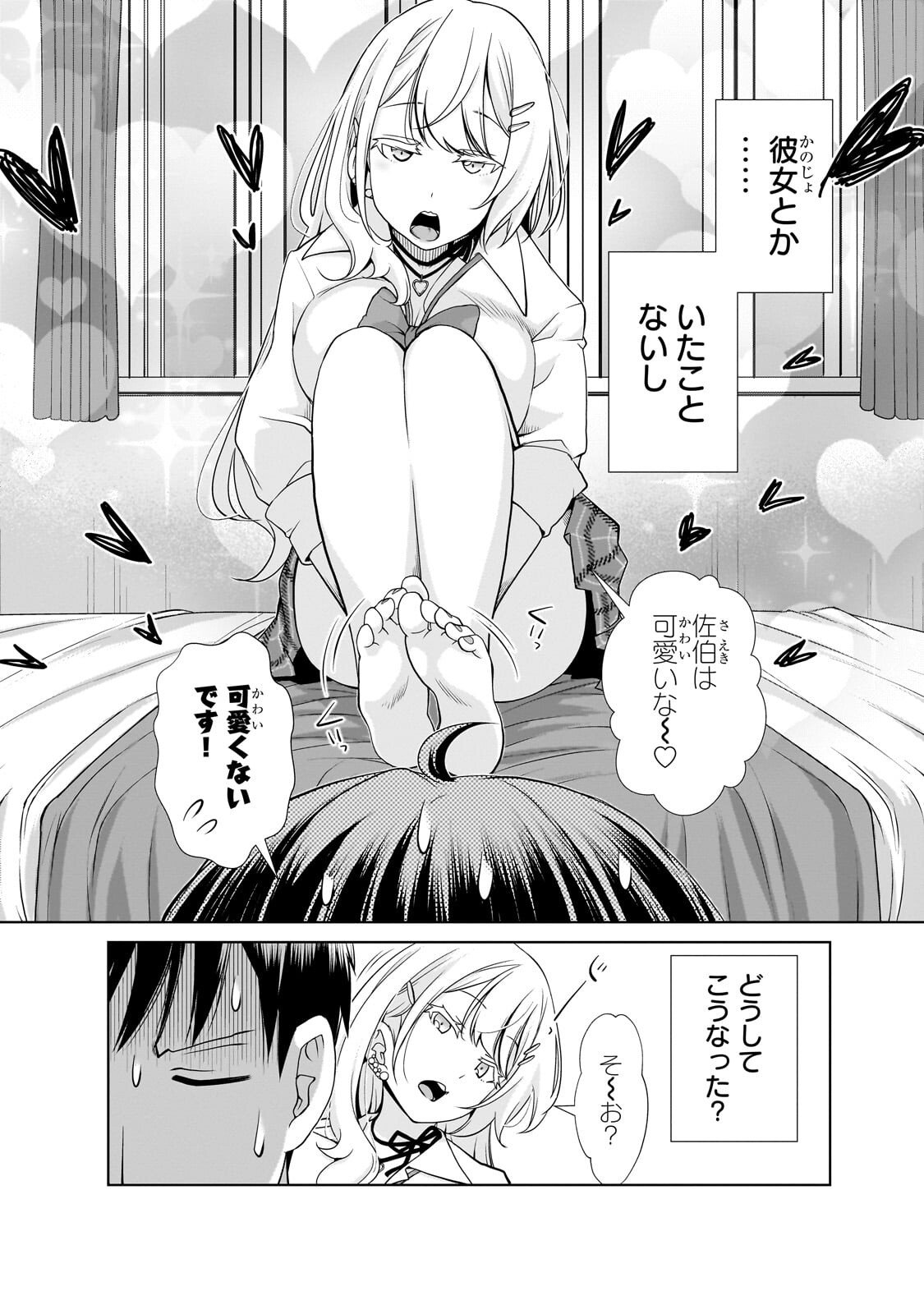 Otonari-san no Gal ga Boku wo Horesasetakute Zenryoku Sugiru Chap 1 - Next Chap 2