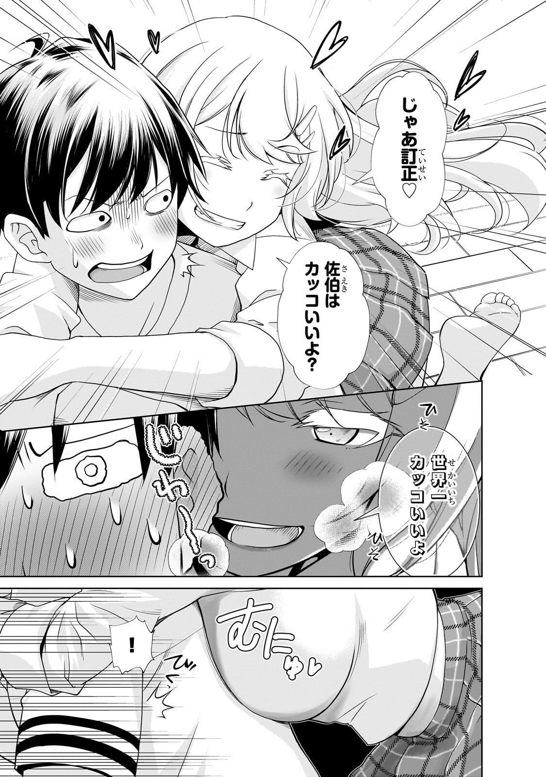 Otonari-san no Gal ga Boku wo Horesasetakute Zenryoku Sugiru Chap 1 - Next Chap 2