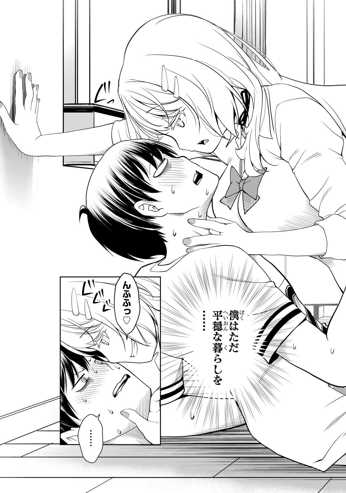 Otonari-san no Gal ga Boku wo Horesasetakute Zenryoku Sugiru Chap 1 - Next Chap 2