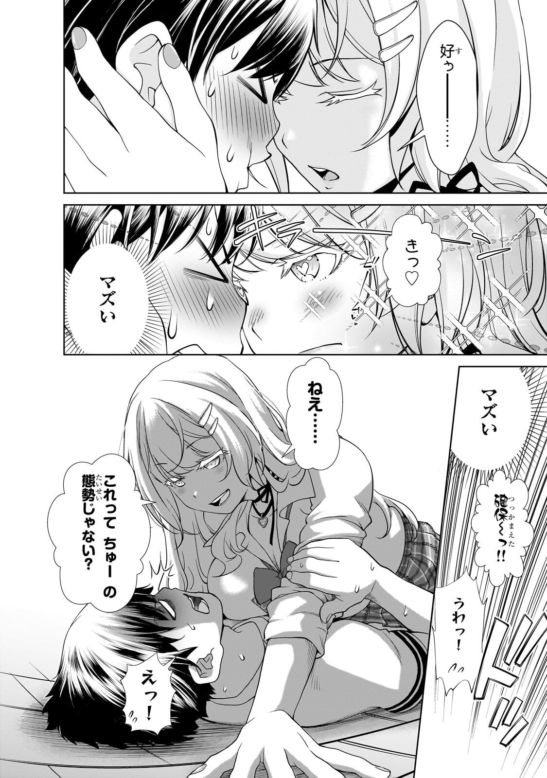 Otonari-san no Gal ga Boku wo Horesasetakute Zenryoku Sugiru Chap 1 - Next Chap 2