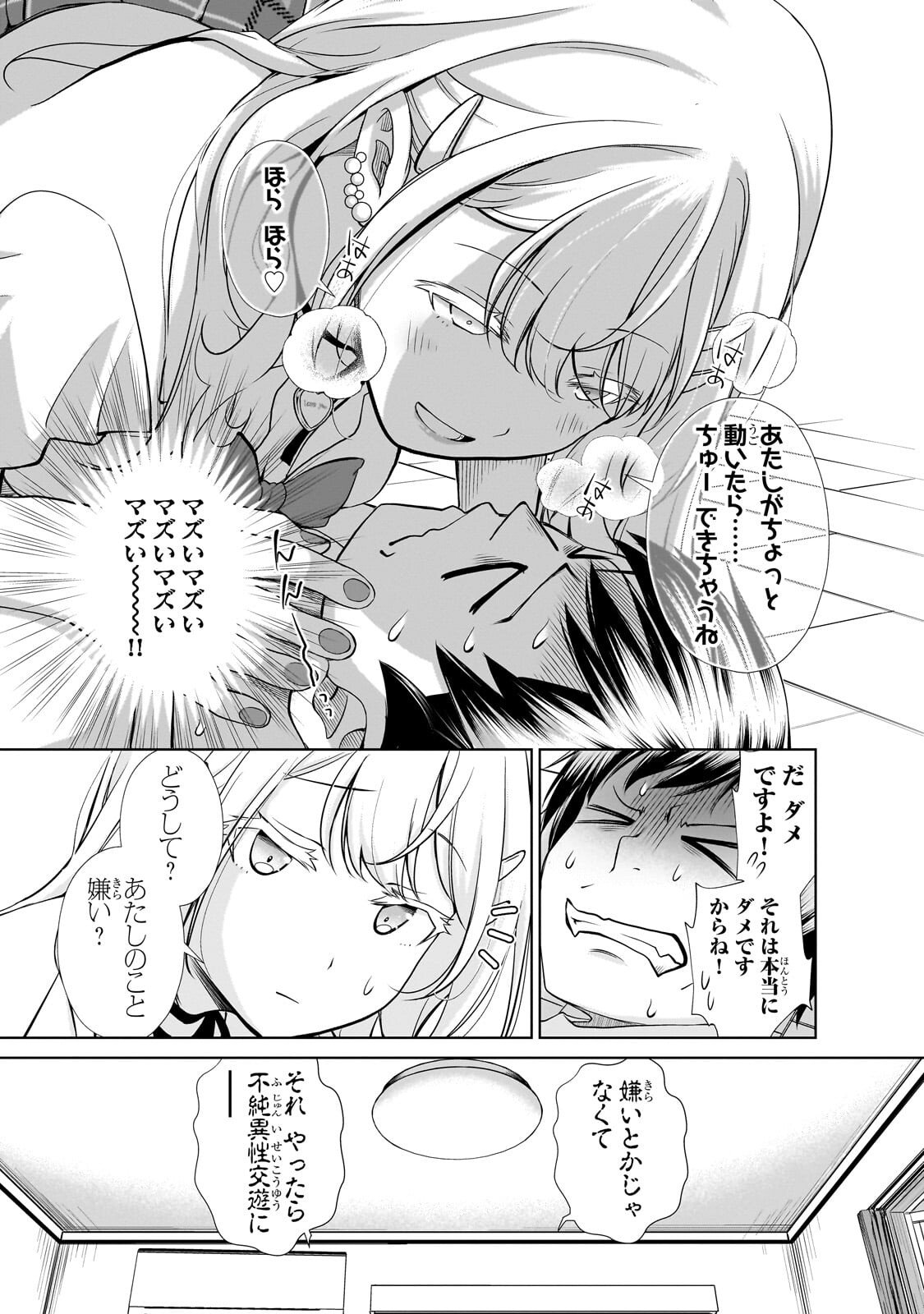 Otonari-san no Gal ga Boku wo Horesasetakute Zenryoku Sugiru Chap 1 - Next Chap 2