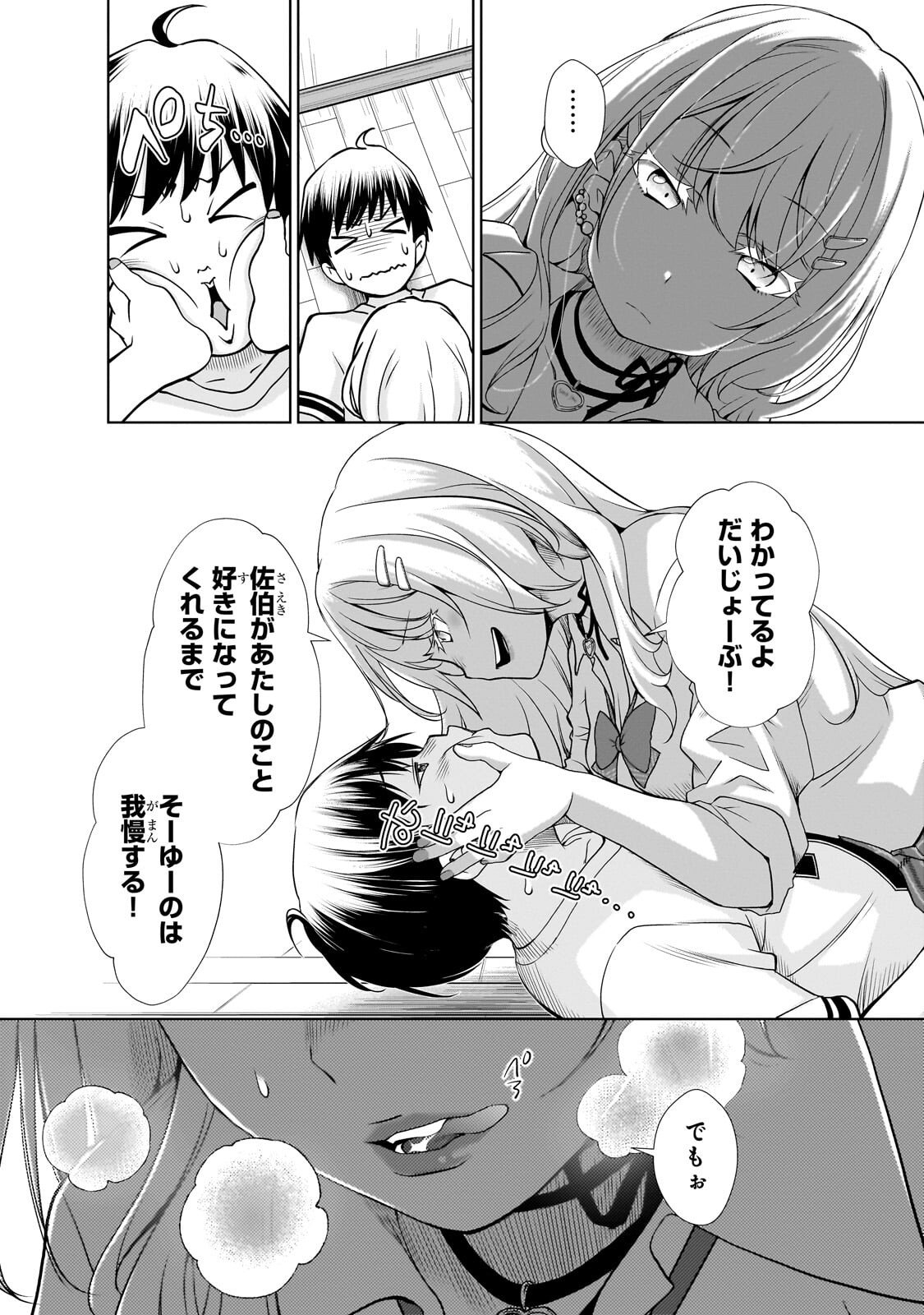 Otonari-san no Gal ga Boku wo Horesasetakute Zenryoku Sugiru Chap 1 - Next Chap 2