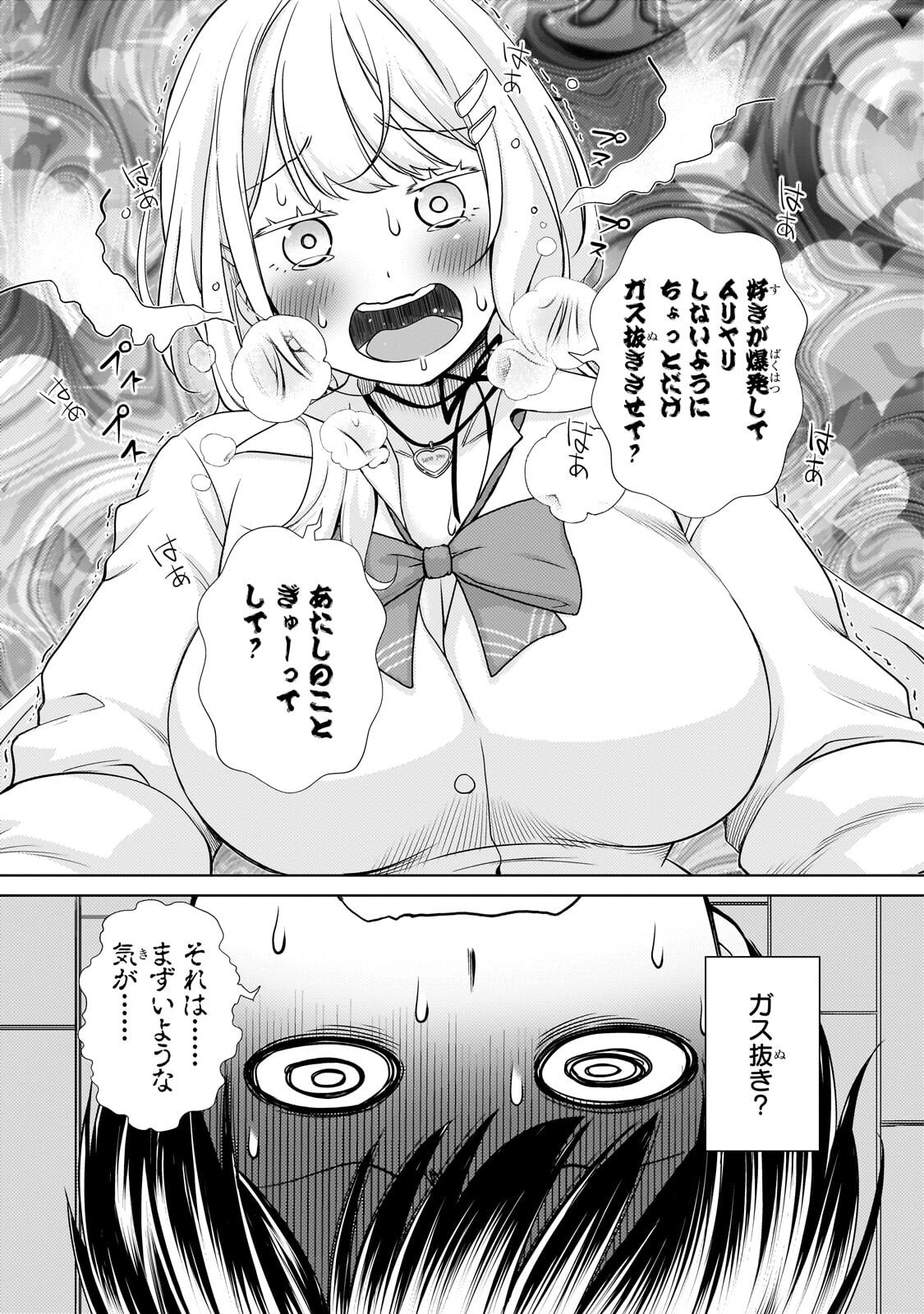 Otonari-san no Gal ga Boku wo Horesasetakute Zenryoku Sugiru Chap 1 - Next Chap 2
