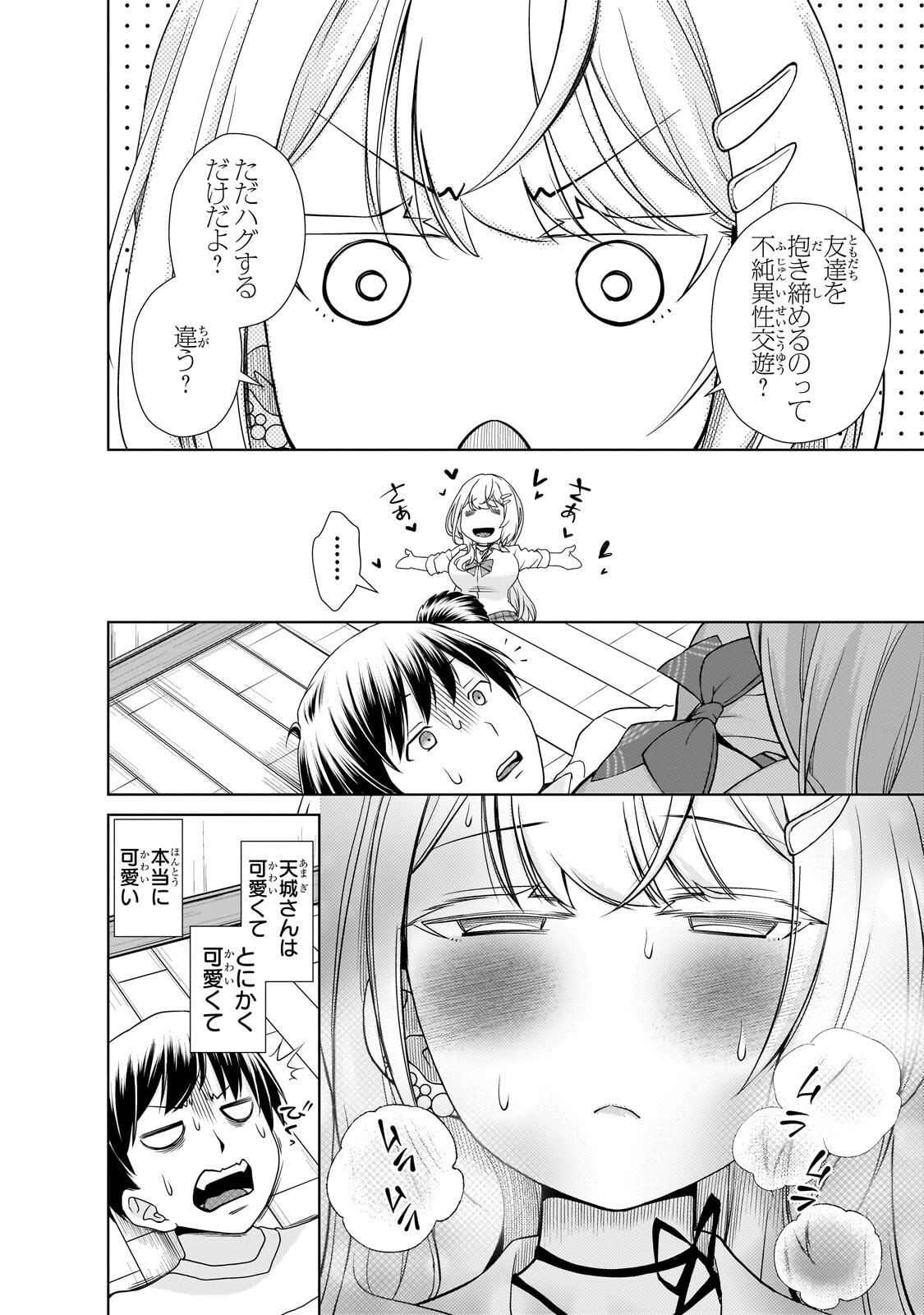 Otonari-san no Gal ga Boku wo Horesasetakute Zenryoku Sugiru Chap 1 - Next Chap 2