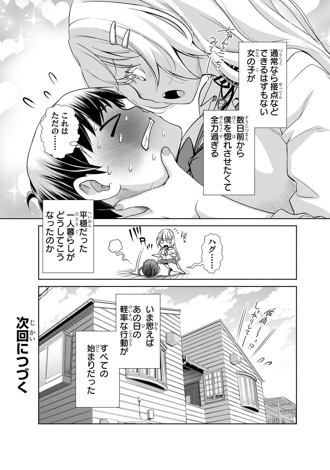 Otonari-san no Gal ga Boku wo Horesasetakute Zenryoku Sugiru Chap 1 - Next Chap 2