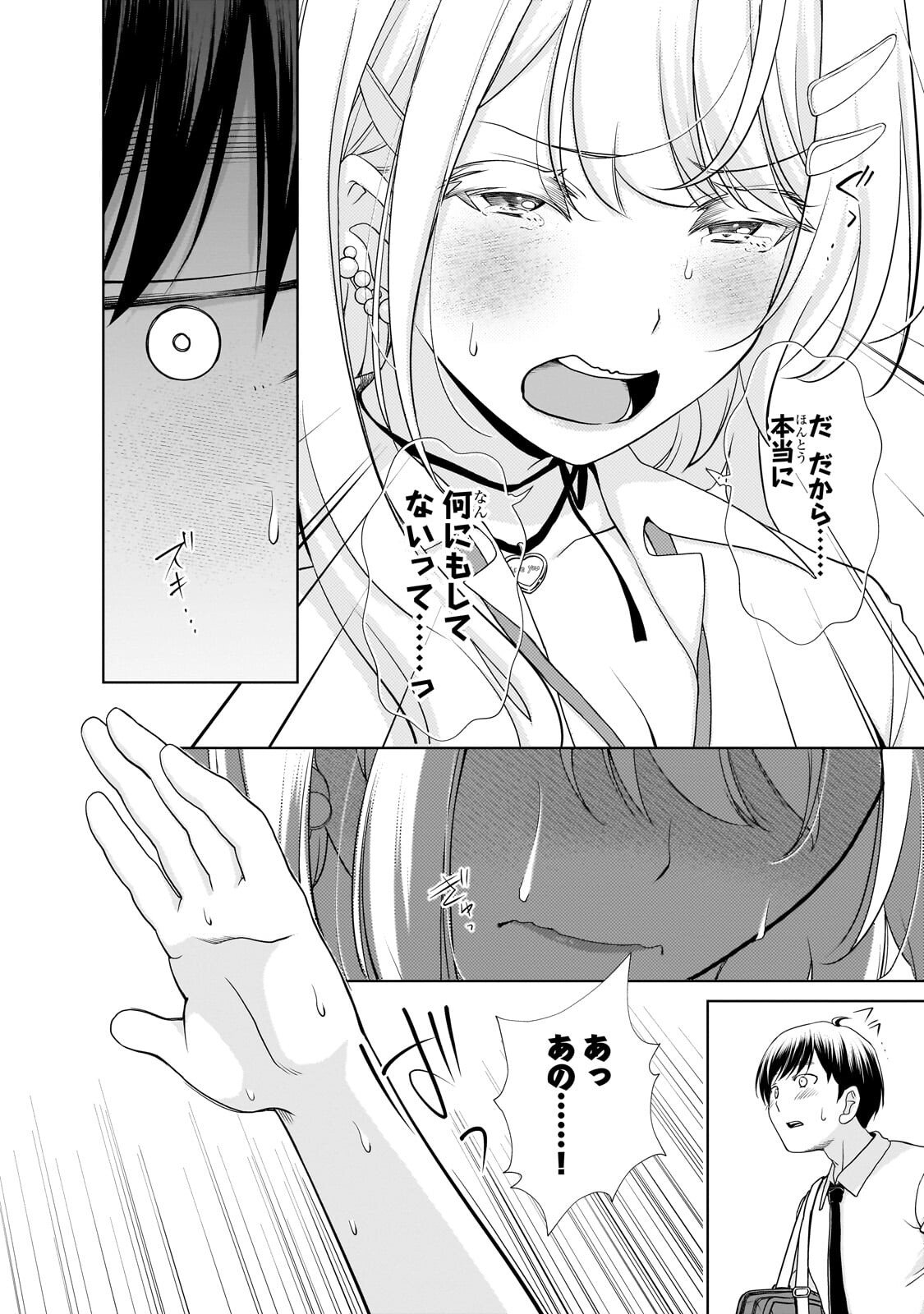 Otonari-san no Gal ga Boku wo Horesasetakute Zenryoku Sugiru Chap 2 - Next Chap 3