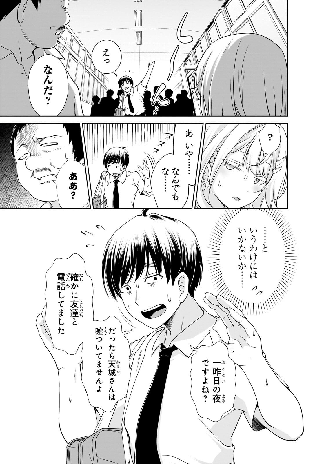 Otonari-san no Gal ga Boku wo Horesasetakute Zenryoku Sugiru Chap 2 - Next Chap 3