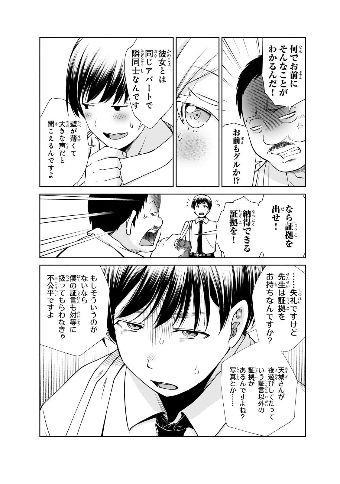 Otonari-san no Gal ga Boku wo Horesasetakute Zenryoku Sugiru Chap 2 - Next Chap 3