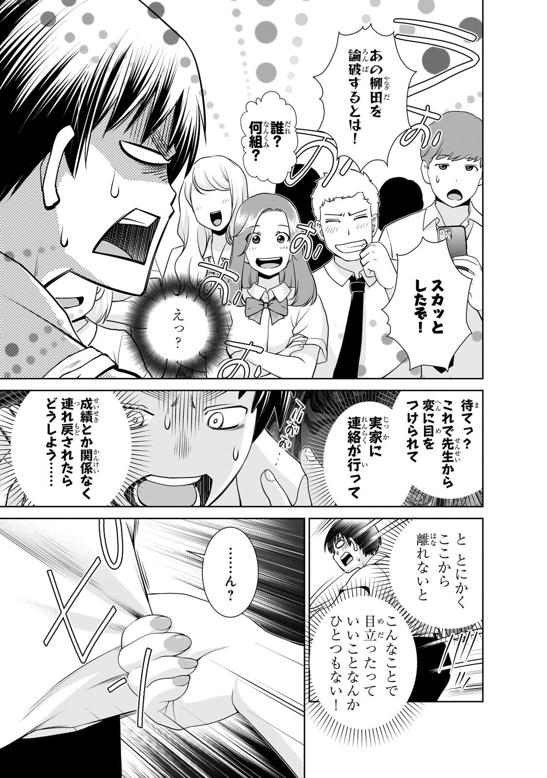 Otonari-san no Gal ga Boku wo Horesasetakute Zenryoku Sugiru Chap 2 - Next Chap 3