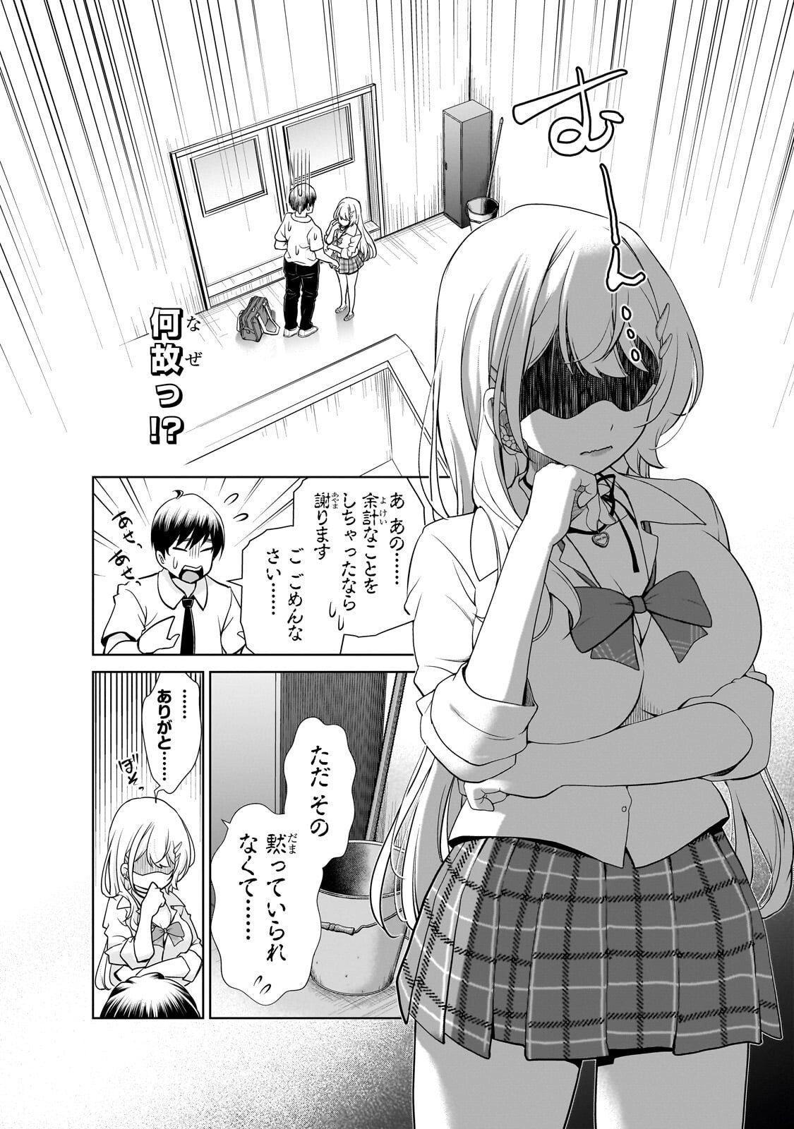Otonari-san no Gal ga Boku wo Horesasetakute Zenryoku Sugiru Chap 2 - Next Chap 3
