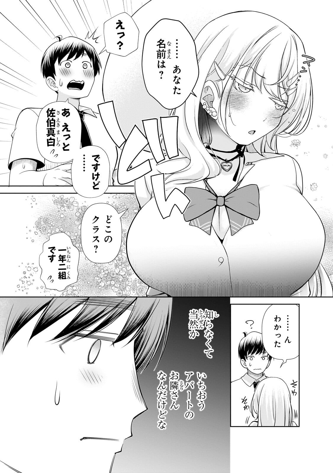 Otonari-san no Gal ga Boku wo Horesasetakute Zenryoku Sugiru Chap 2 - Next Chap 3