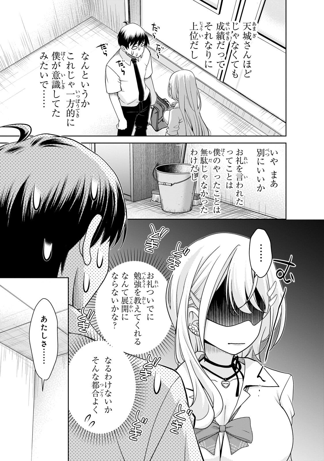 Otonari-san no Gal ga Boku wo Horesasetakute Zenryoku Sugiru Chap 2 - Next Chap 3