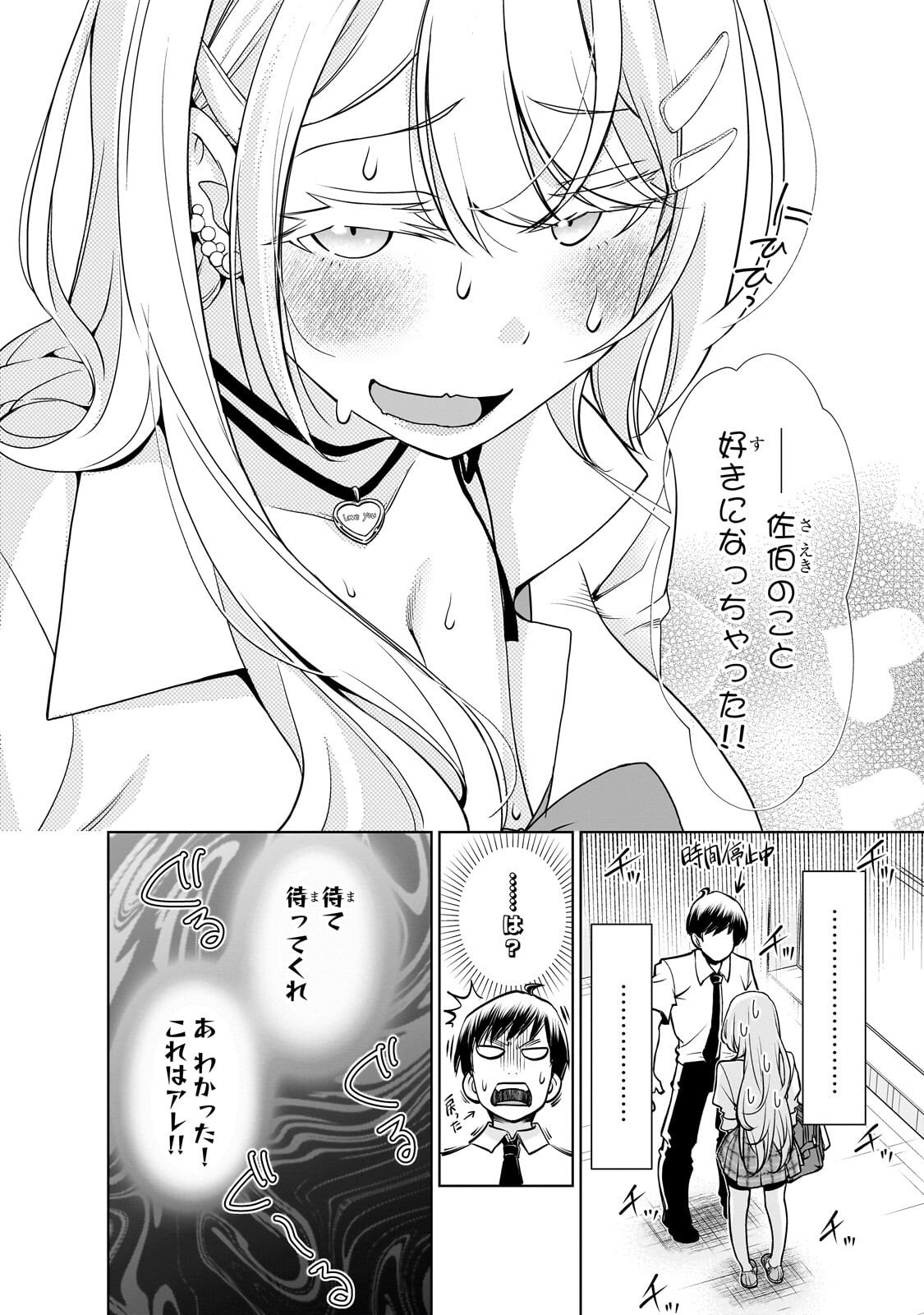 Otonari-san no Gal ga Boku wo Horesasetakute Zenryoku Sugiru Chap 2 - Next Chap 3