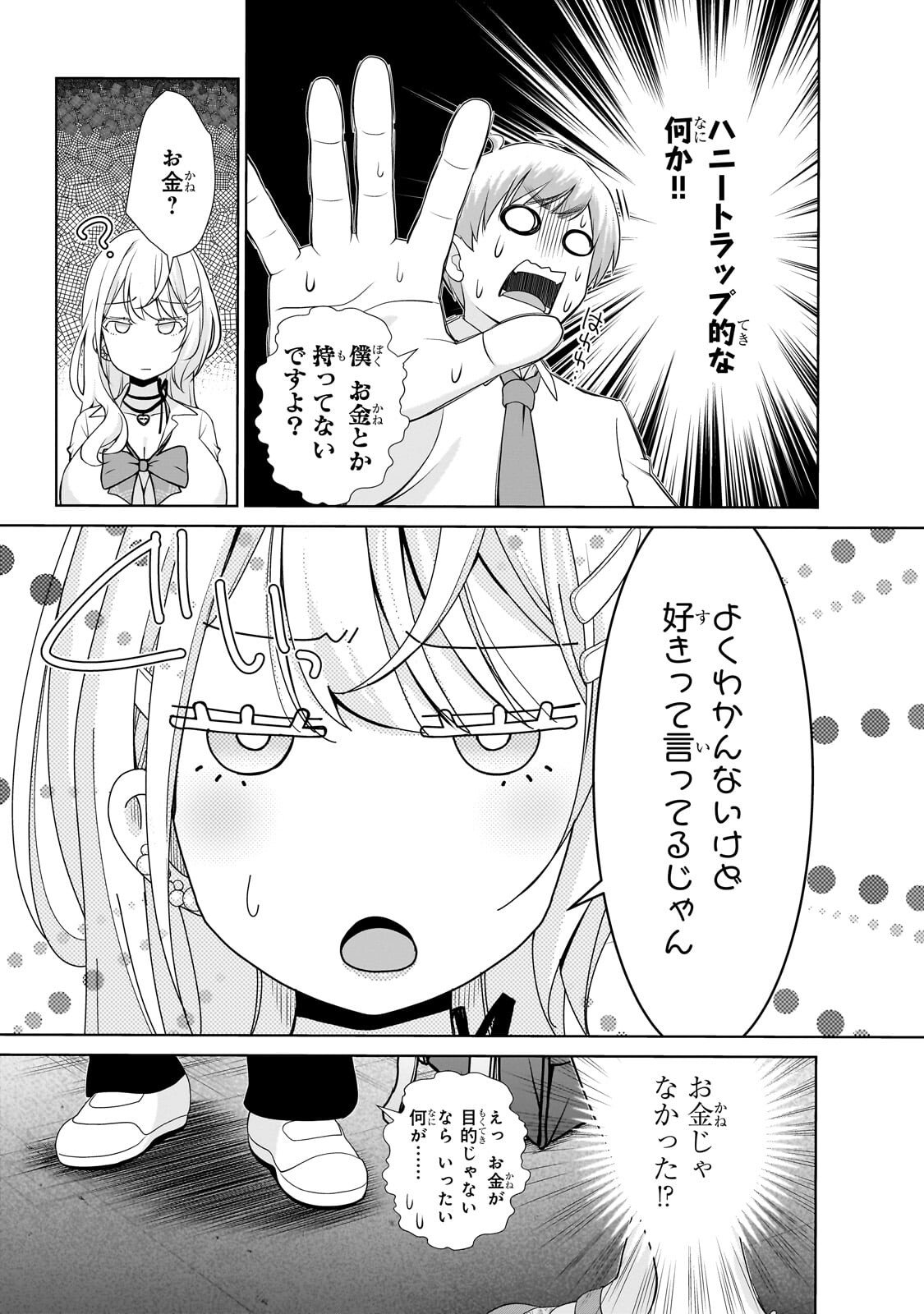 Otonari-san no Gal ga Boku wo Horesasetakute Zenryoku Sugiru Chap 2 - Next Chap 3