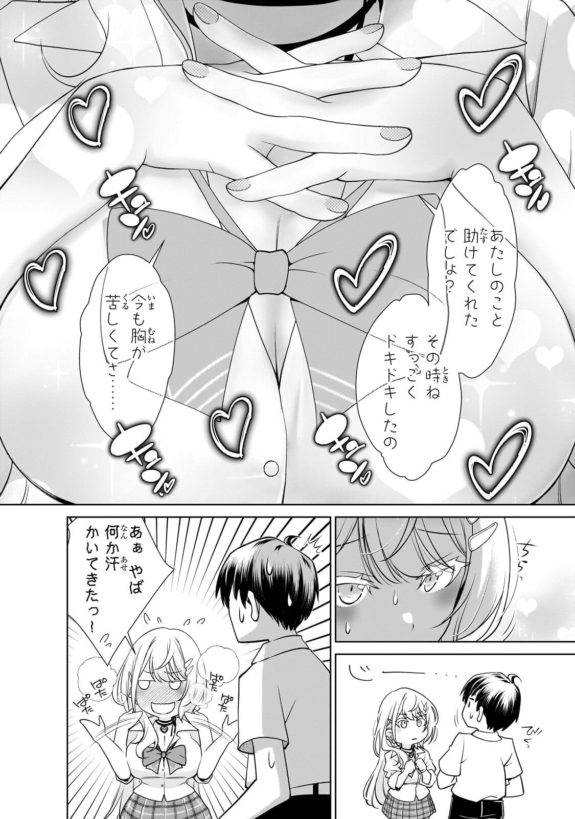 Otonari-san no Gal ga Boku wo Horesasetakute Zenryoku Sugiru Chap 2 - Next Chap 3