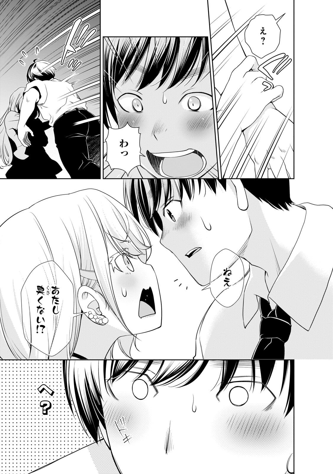 Otonari-san no Gal ga Boku wo Horesasetakute Zenryoku Sugiru Chap 2 - Next Chap 3