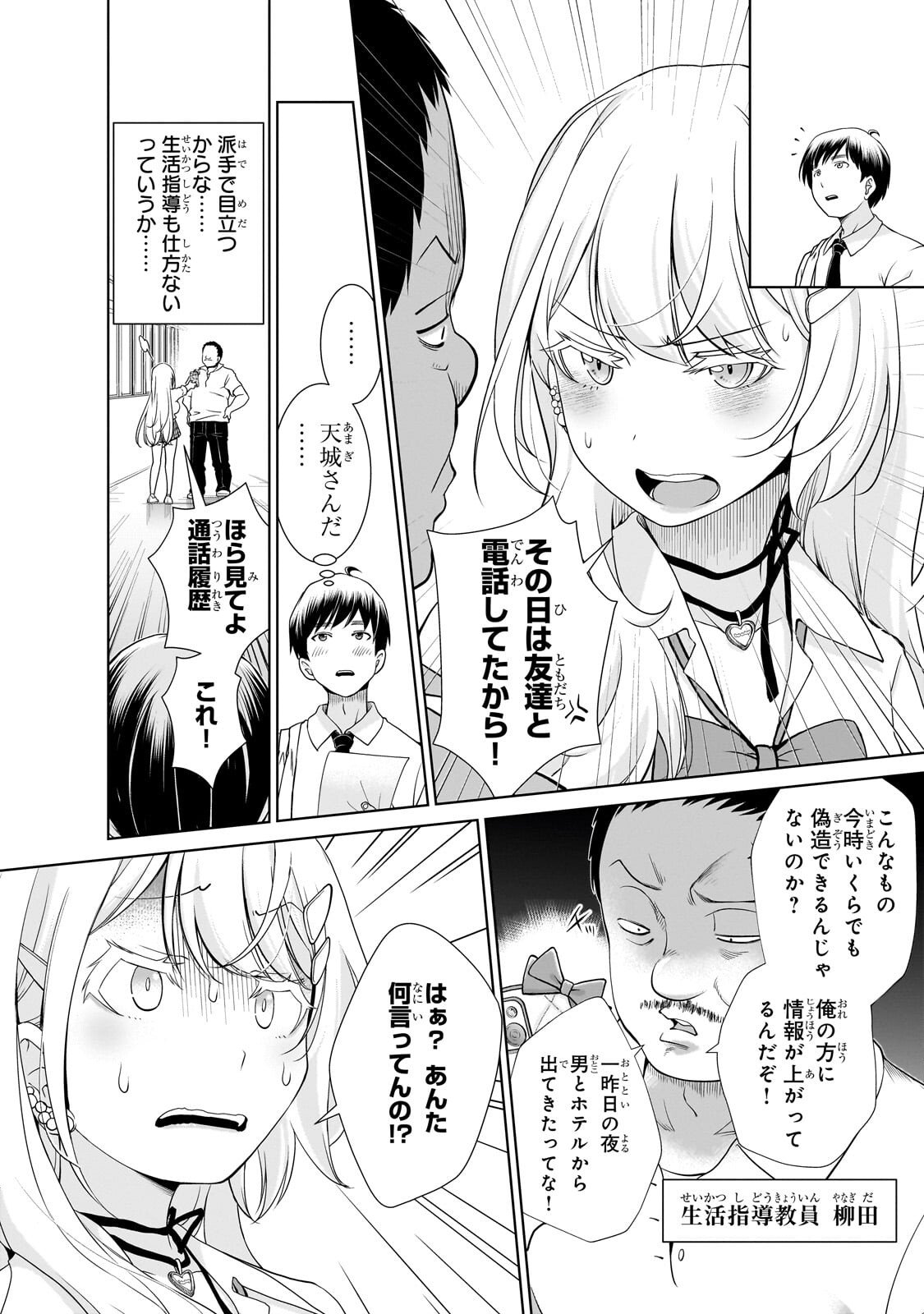 Otonari-san no Gal ga Boku wo Horesasetakute Zenryoku Sugiru Chap 2 - Next Chap 3