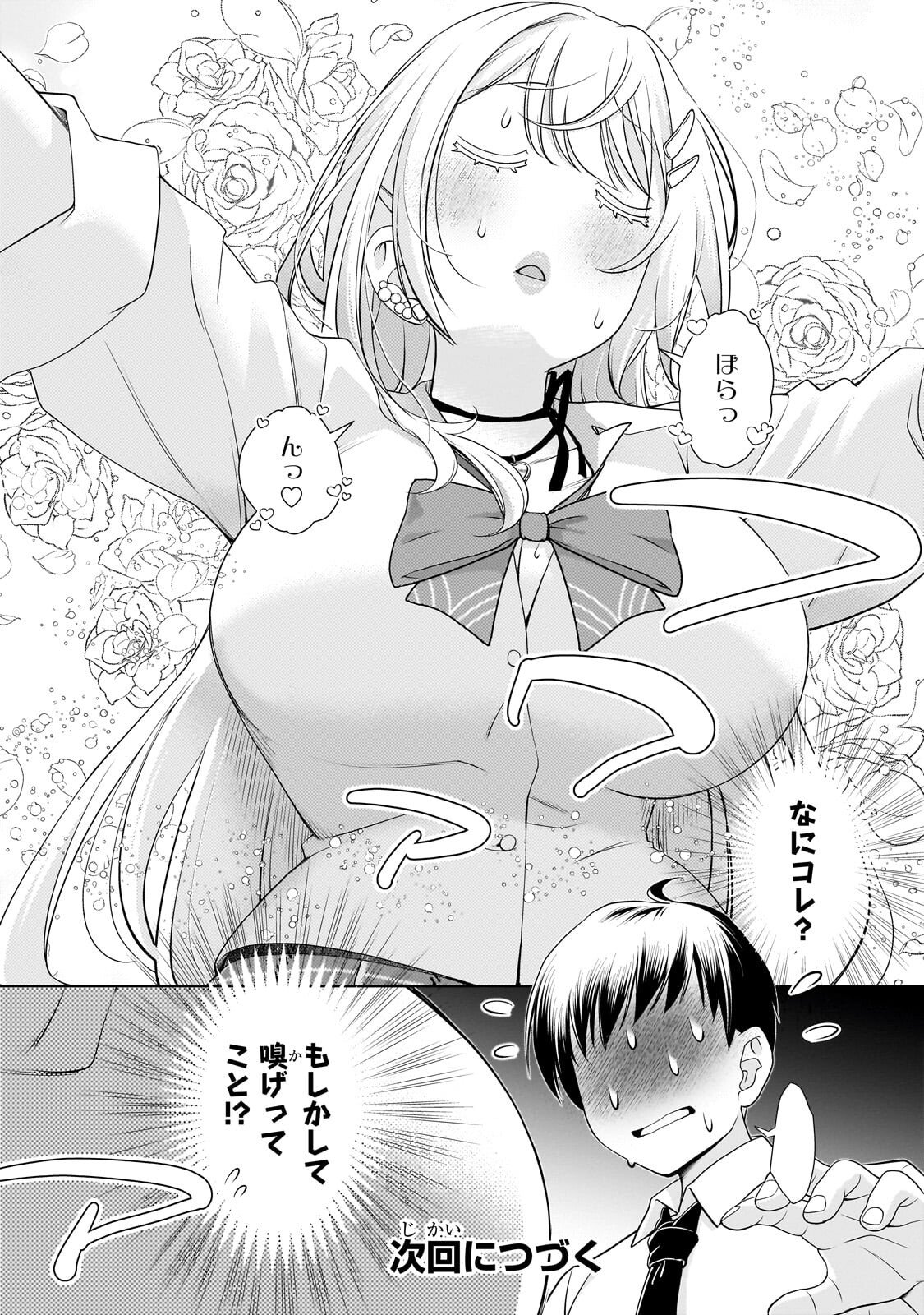 Otonari-san no Gal ga Boku wo Horesasetakute Zenryoku Sugiru Chap 2 - Next Chap 3