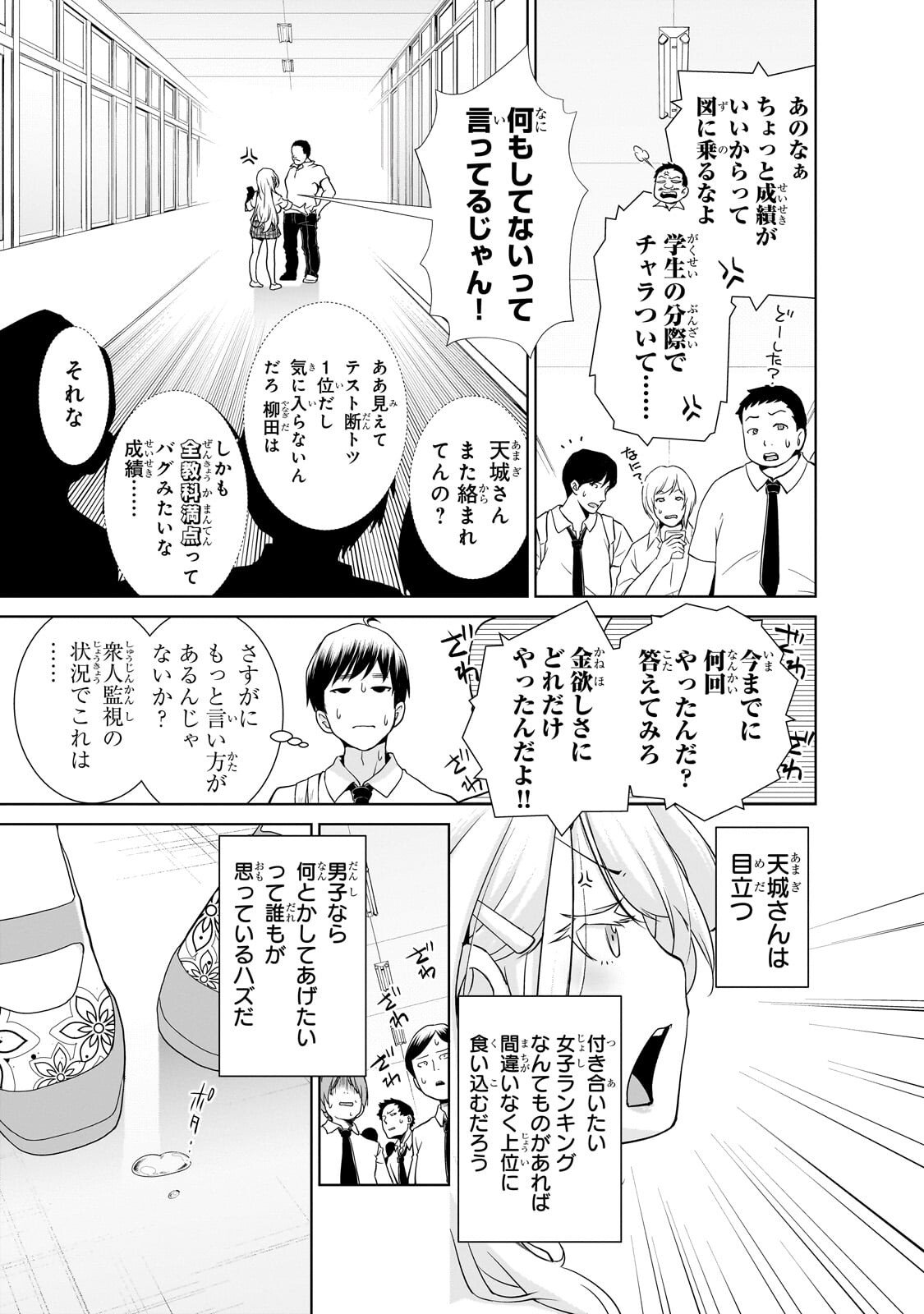 Otonari-san no Gal ga Boku wo Horesasetakute Zenryoku Sugiru Chap 2 - Next Chap 3