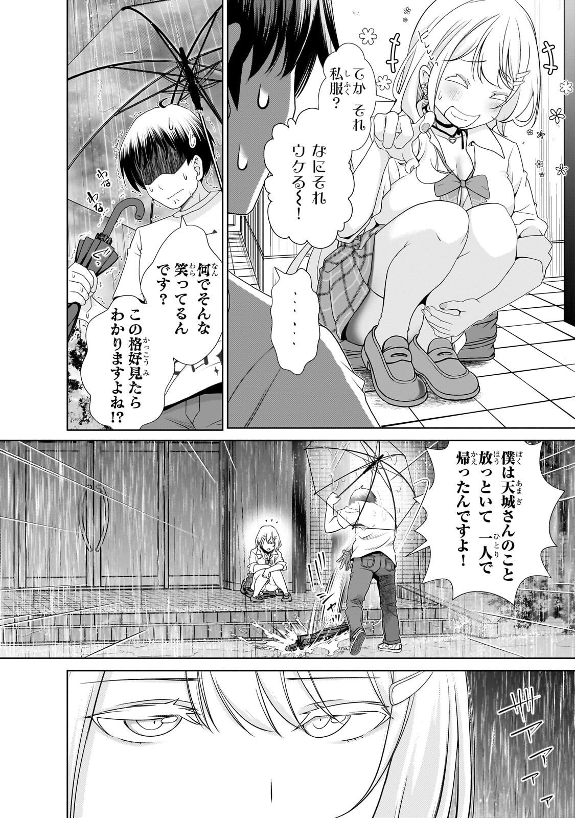 Otonari-san no Gal ga Boku wo Horesasetakute Zenryoku Sugiru Chap 4 - Next Chap 5