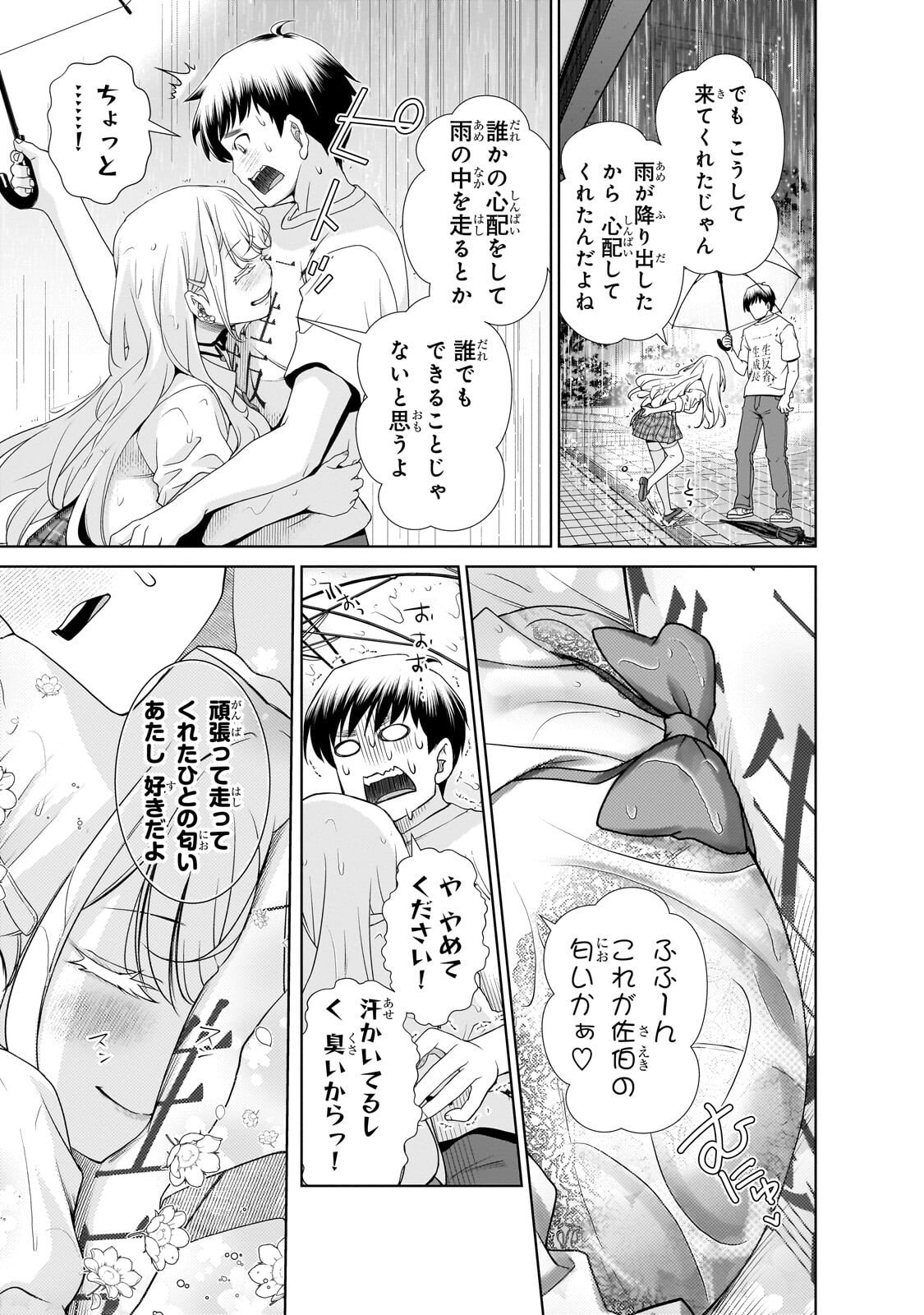 Otonari-san no Gal ga Boku wo Horesasetakute Zenryoku Sugiru Chap 4 - Next Chap 5