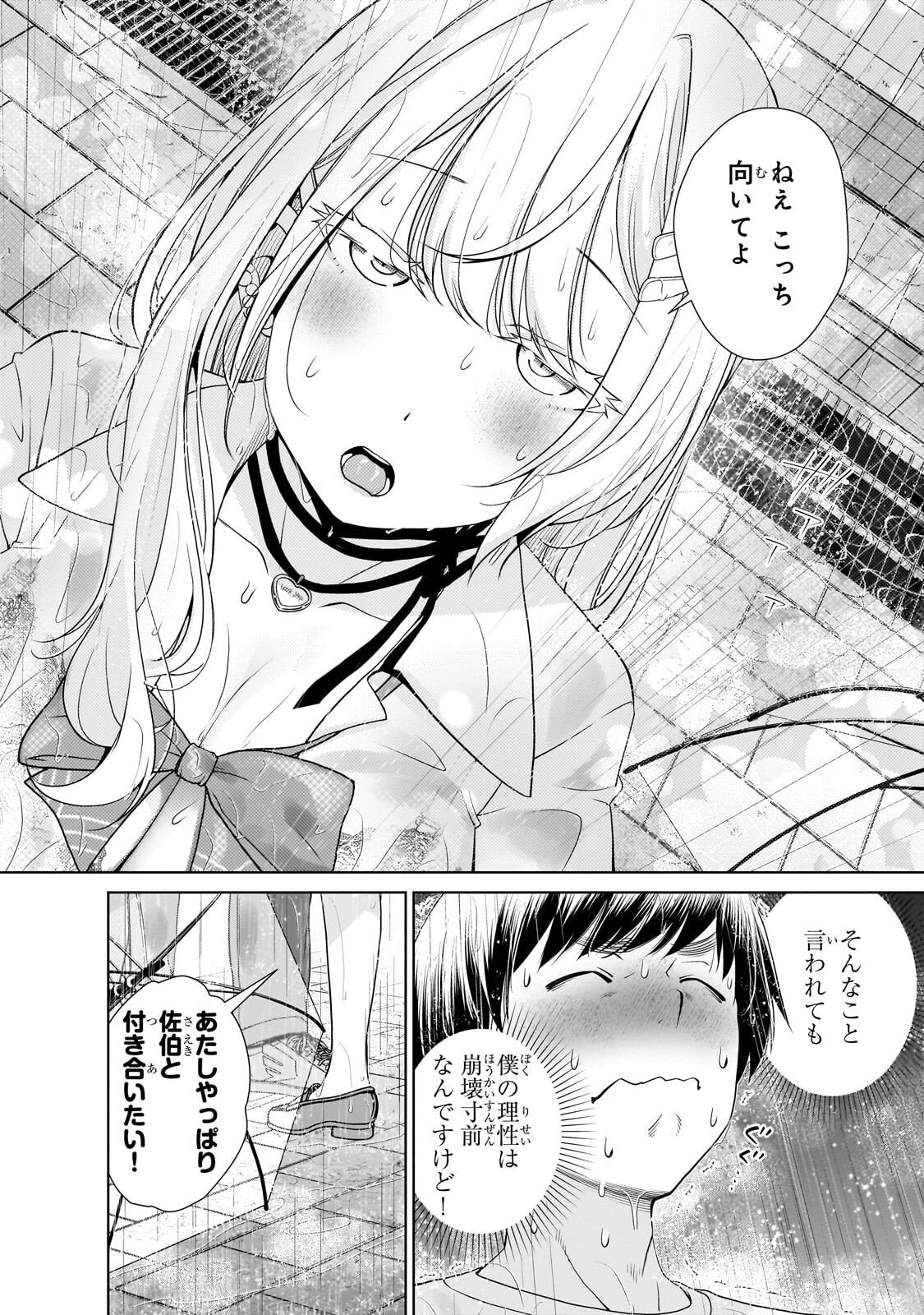 Otonari-san no Gal ga Boku wo Horesasetakute Zenryoku Sugiru Chap 4 - Next Chap 5