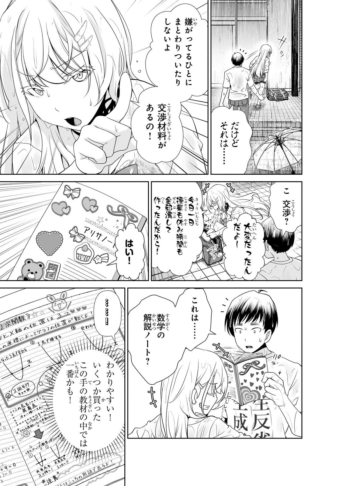 Otonari-san no Gal ga Boku wo Horesasetakute Zenryoku Sugiru Chap 4 - Next Chap 5