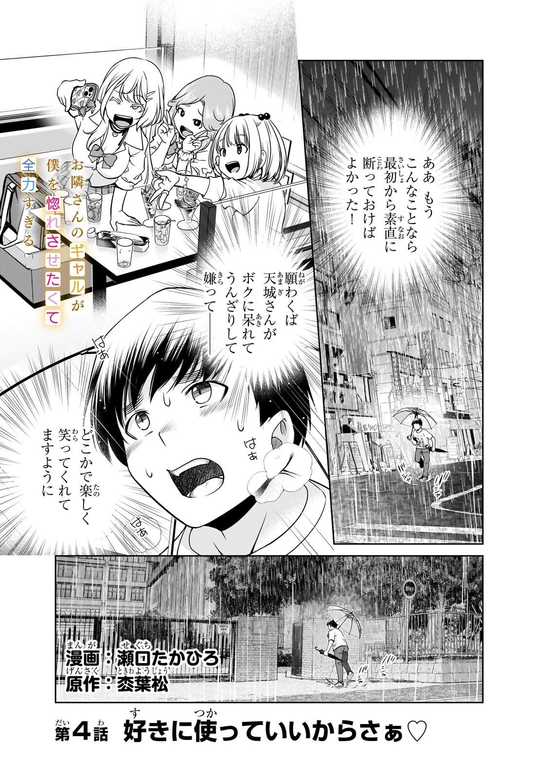 Otonari-san no Gal ga Boku wo Horesasetakute Zenryoku Sugiru Chap 4 - Next Chap 5