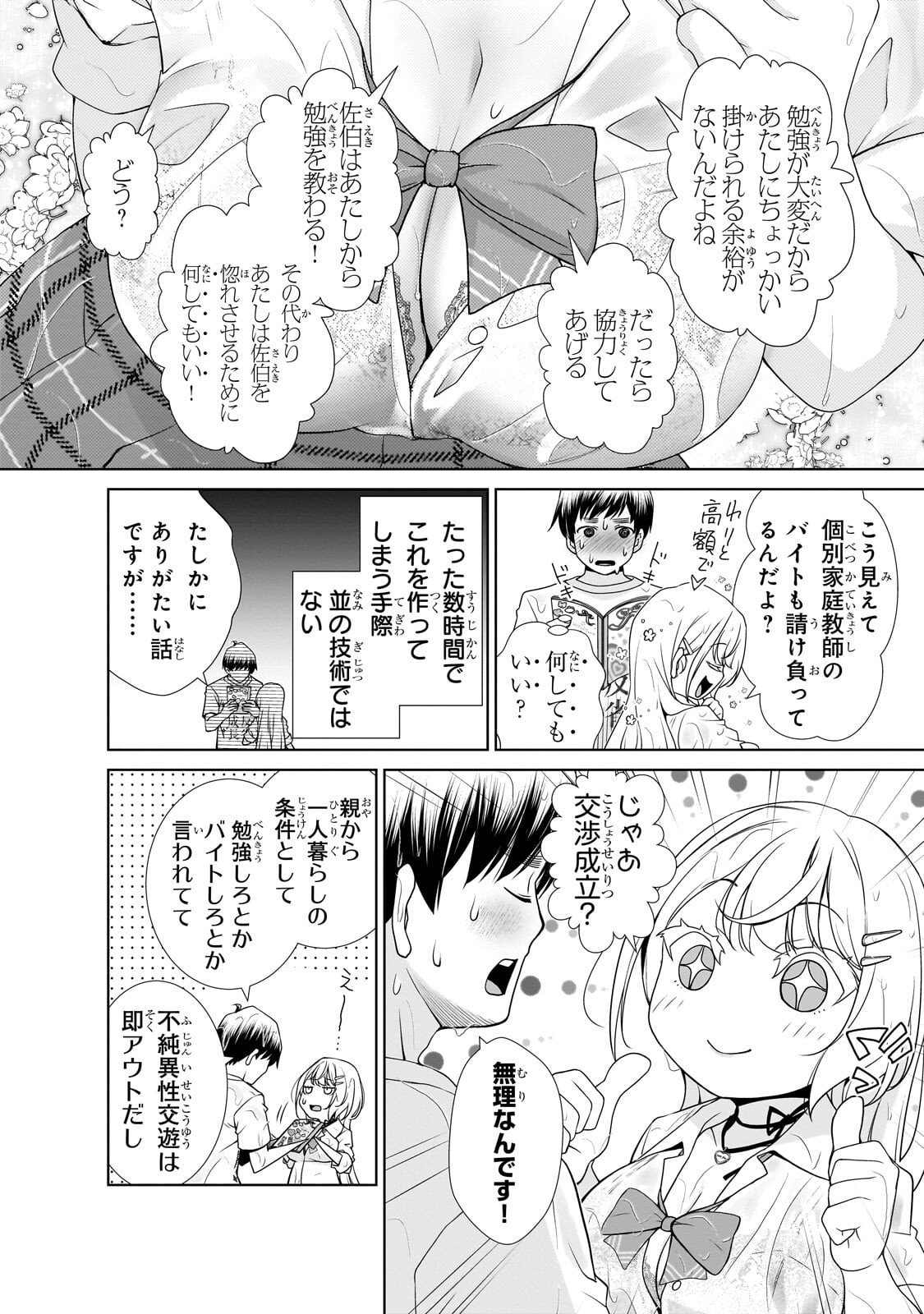 Otonari-san no Gal ga Boku wo Horesasetakute Zenryoku Sugiru Chap 4 - Next Chap 5