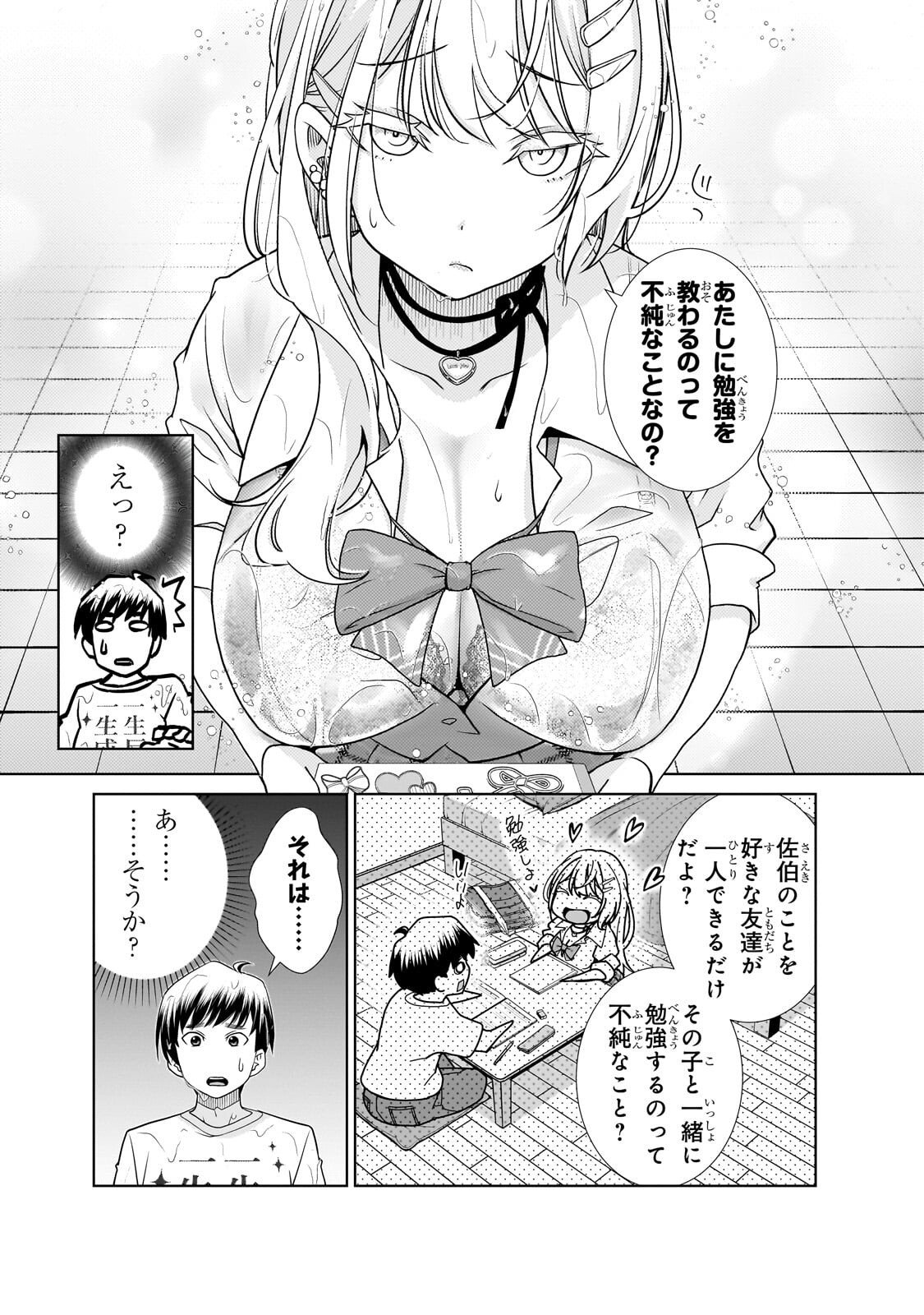 Otonari-san no Gal ga Boku wo Horesasetakute Zenryoku Sugiru Chap 4 - Next Chap 5