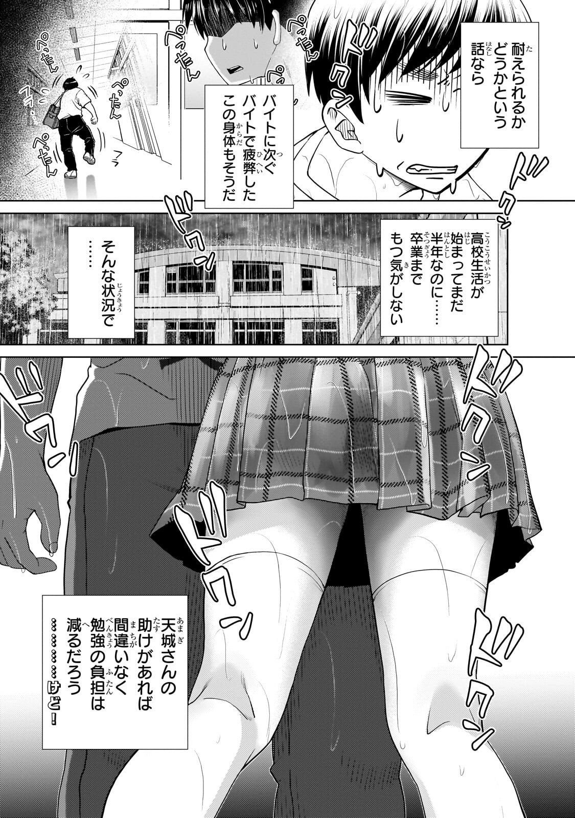 Otonari-san no Gal ga Boku wo Horesasetakute Zenryoku Sugiru Chap 4 - Next Chap 5
